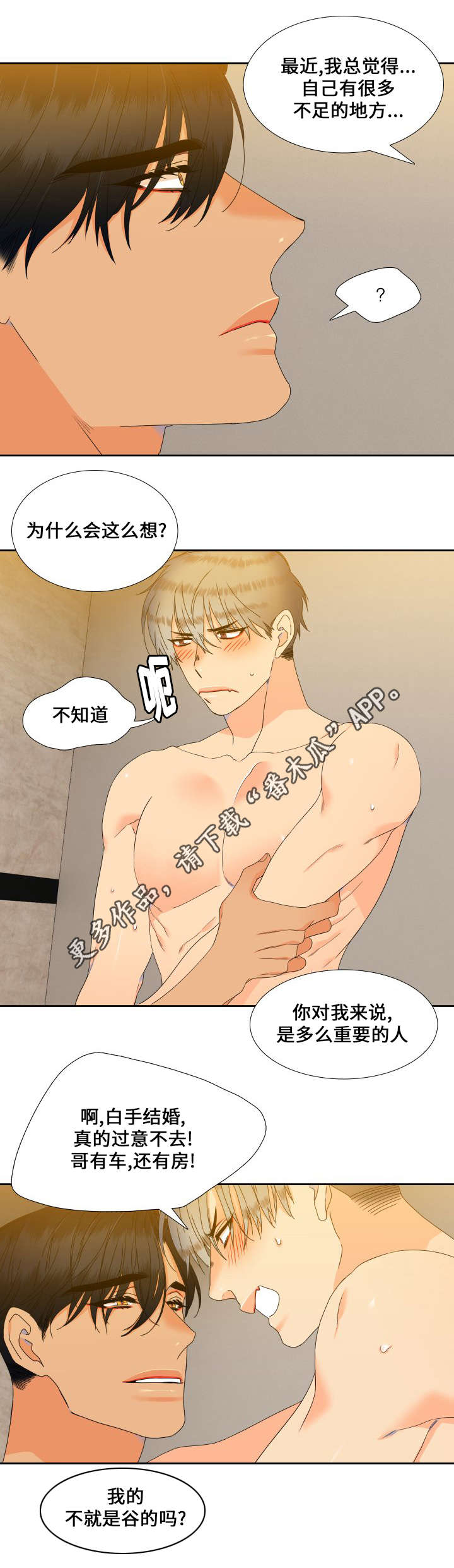 狼的香气漫画,第97章：藏在心里的话3图