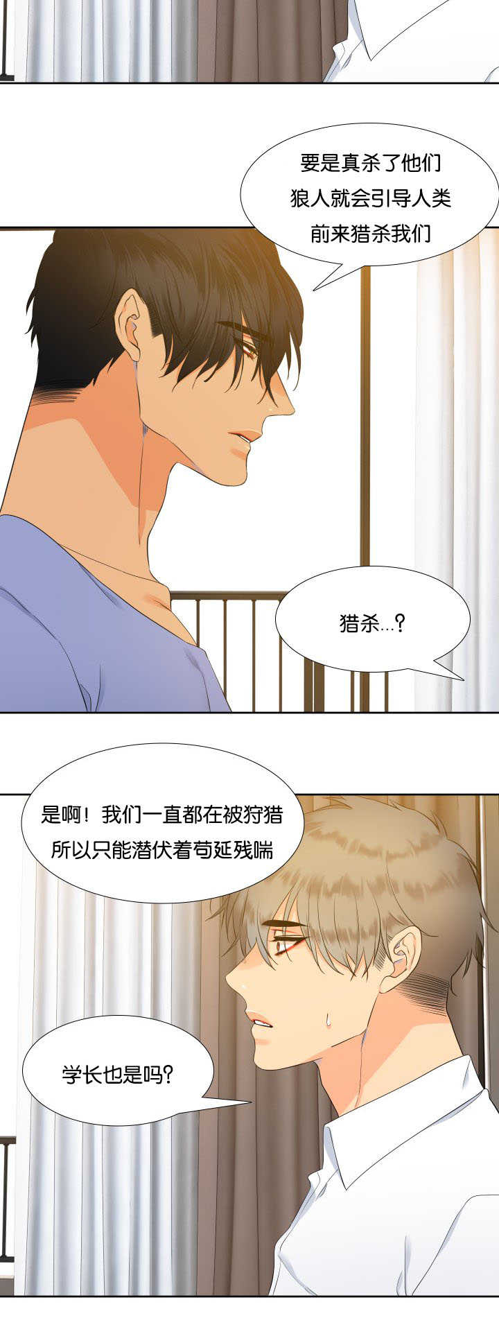 狼的香气漫画,第24章：有变化了5图