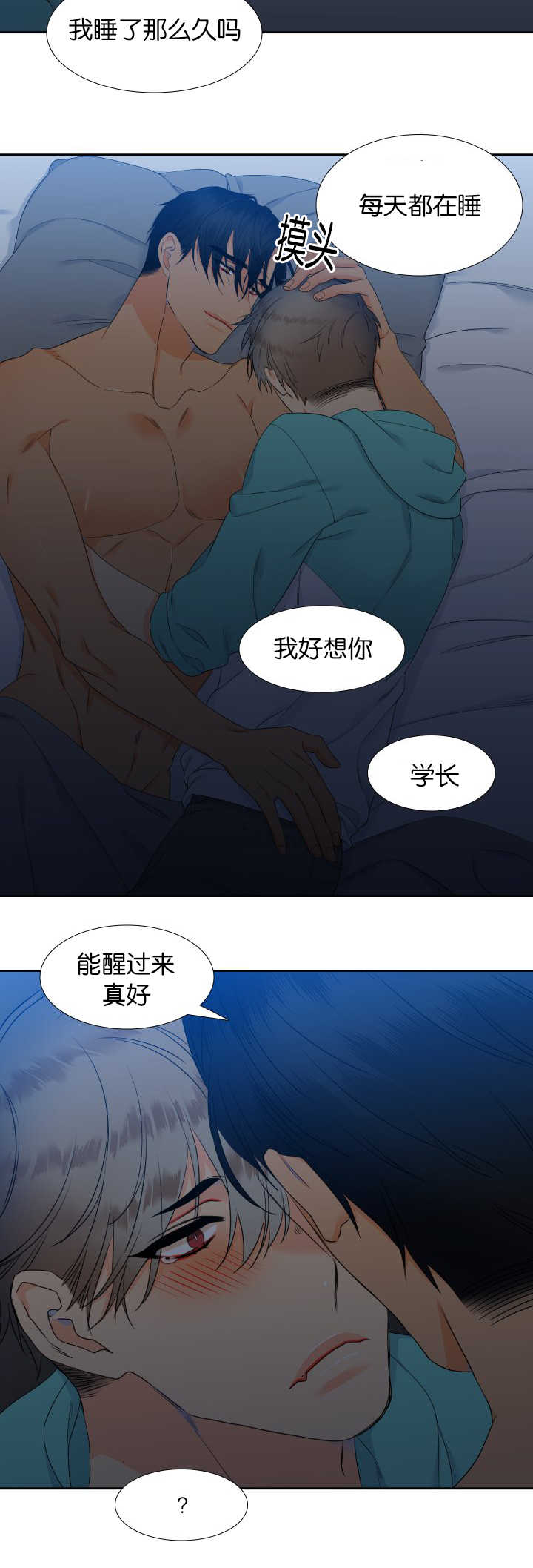 狼的香气漫画,第50章：我好想你2图