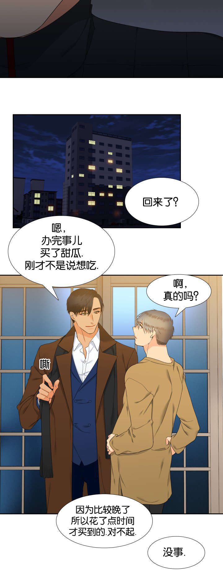 狼的香气漫画,第84章：是谁2图