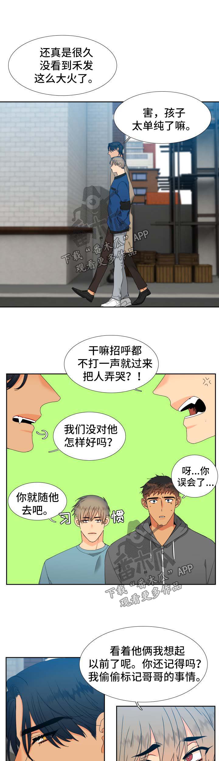狼的香气漫画,第146章：【第二季】天生一对2图