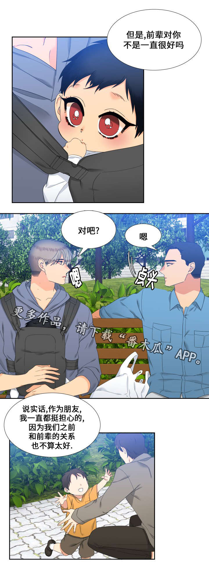 狼的香气漫画,第94章：传开了2图