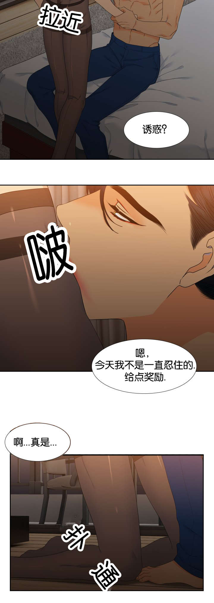 狼的香气漫画,第67章：穿袜子2图
