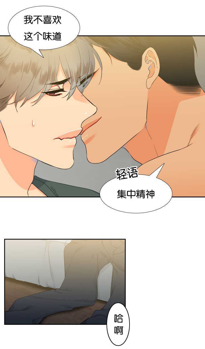 狼的香气漫画,第19章：集中精神5图