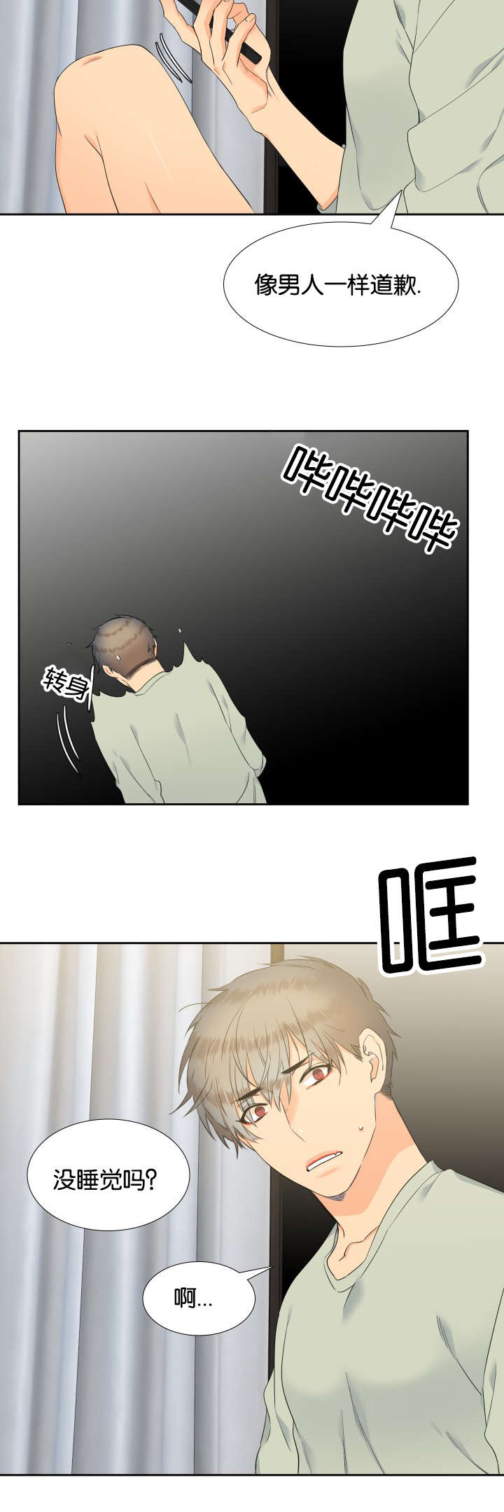 狼的香气漫画,第64章：是妻管严4图