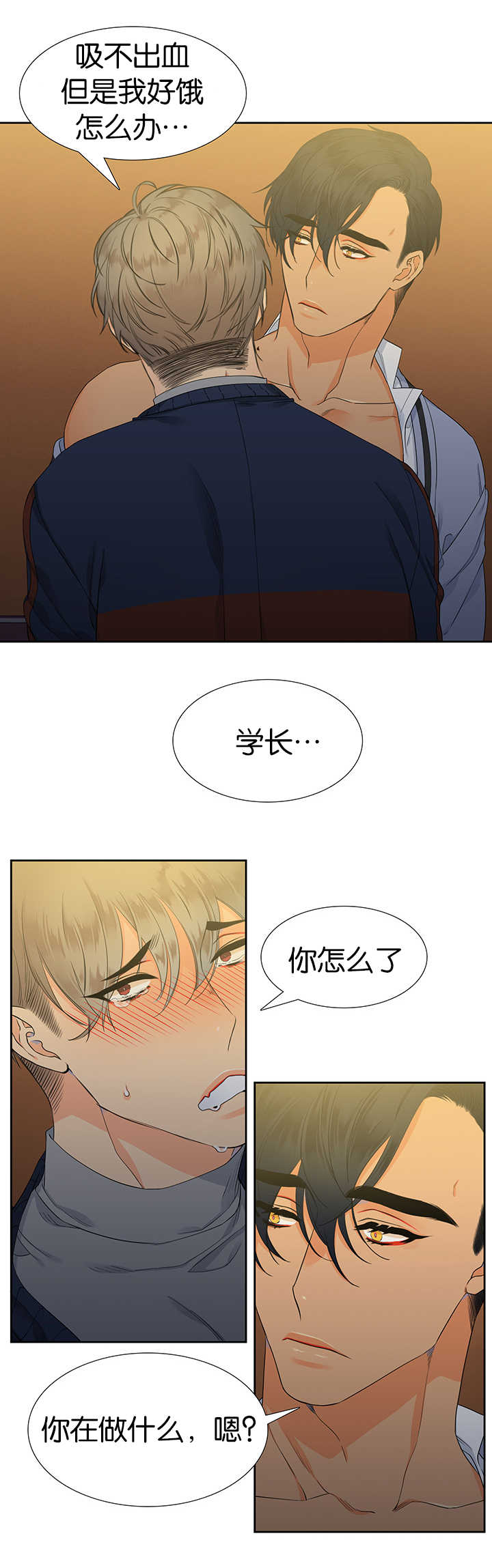 狼的香气漫画,第9章：在做什么5图