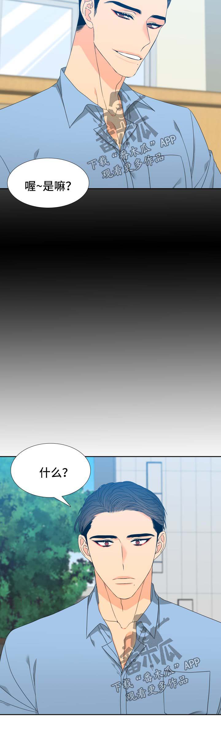 狼的香气漫画,第120章：【第二季】约饭5图