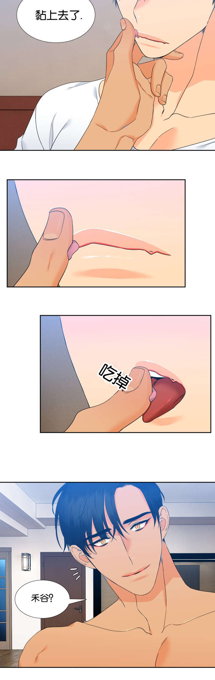 狼的香气漫画,第71章：感觉想吃的5图