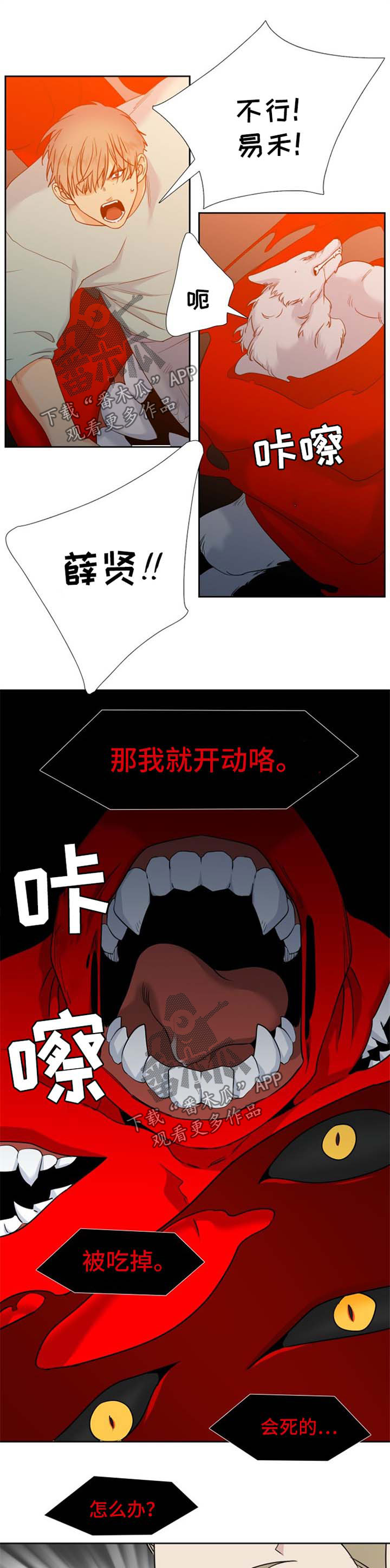 狼的香气漫画,第190章：【第二季】过头1图