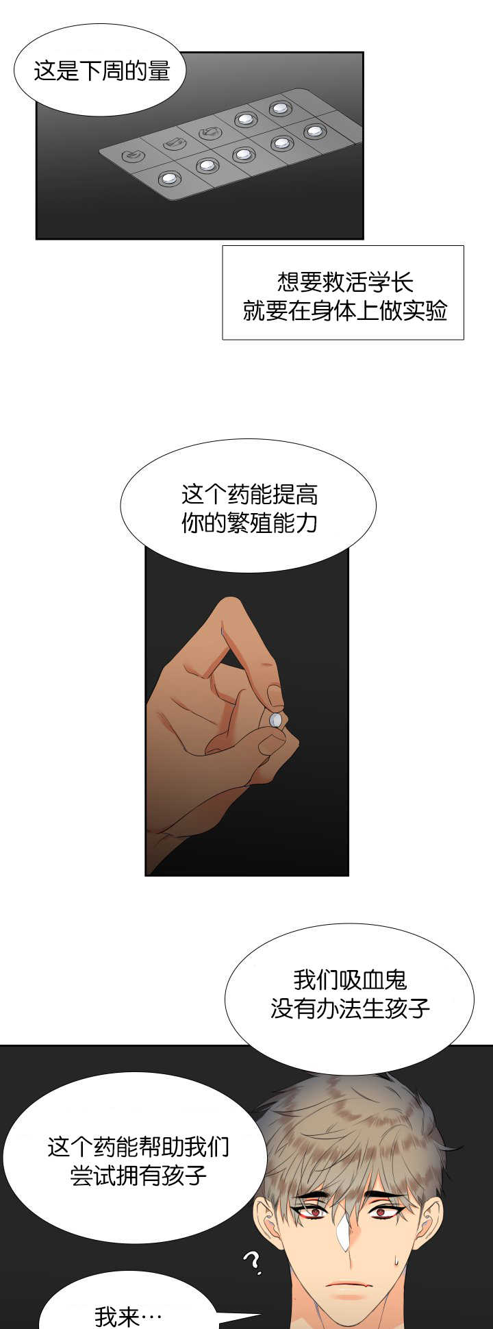 狼的香气漫画,第48章：拥有孩子2图