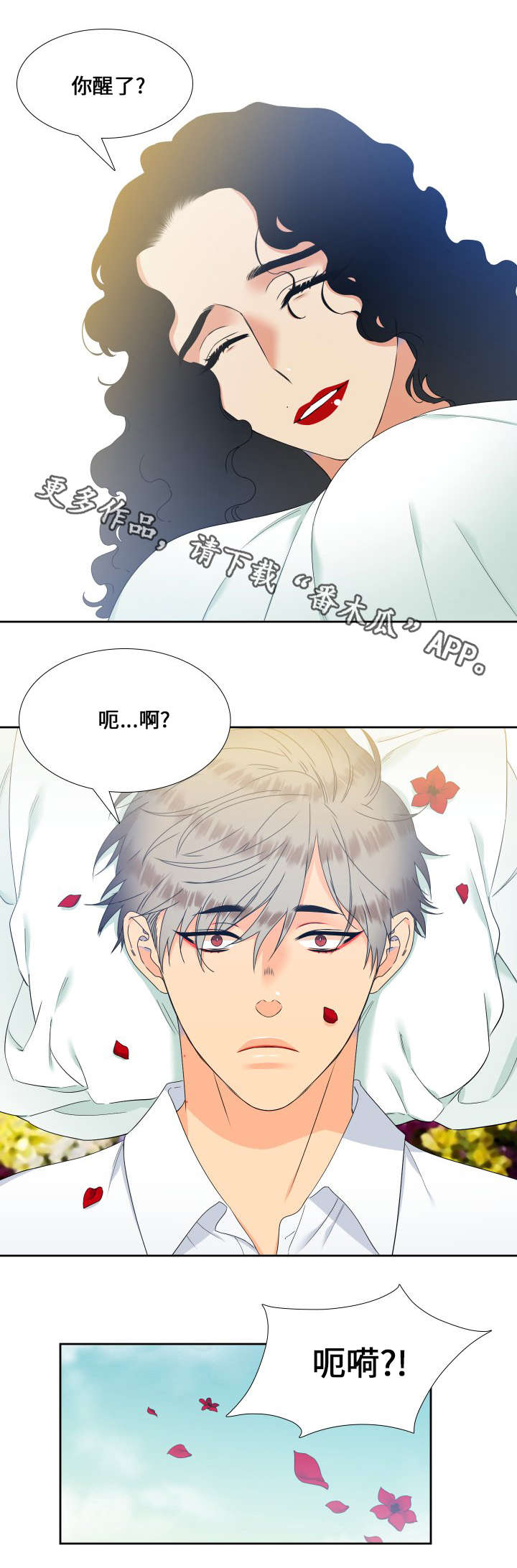 狼的香气漫画,第89章：昏迷2图