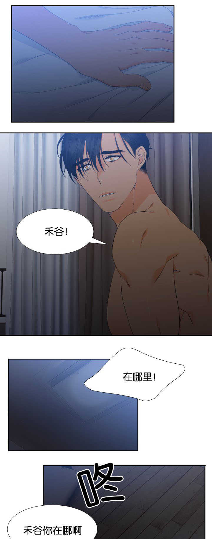 狼的香气漫画,第57章：你在哪里1图