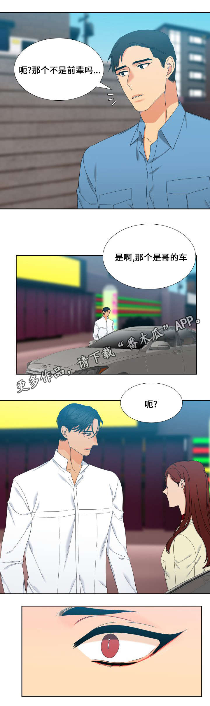 狼的香气漫画,第94章：传开了2图