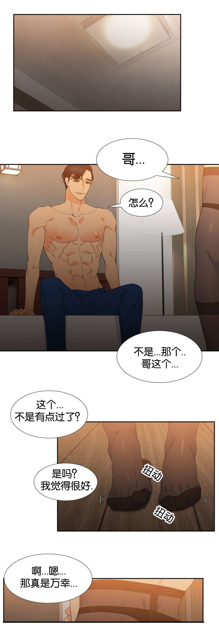 狼的香气漫画,第67章：穿袜子1图