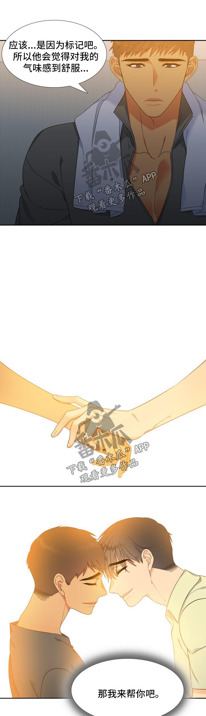 狼的香气漫画,第130章：【第二季】心烦5图