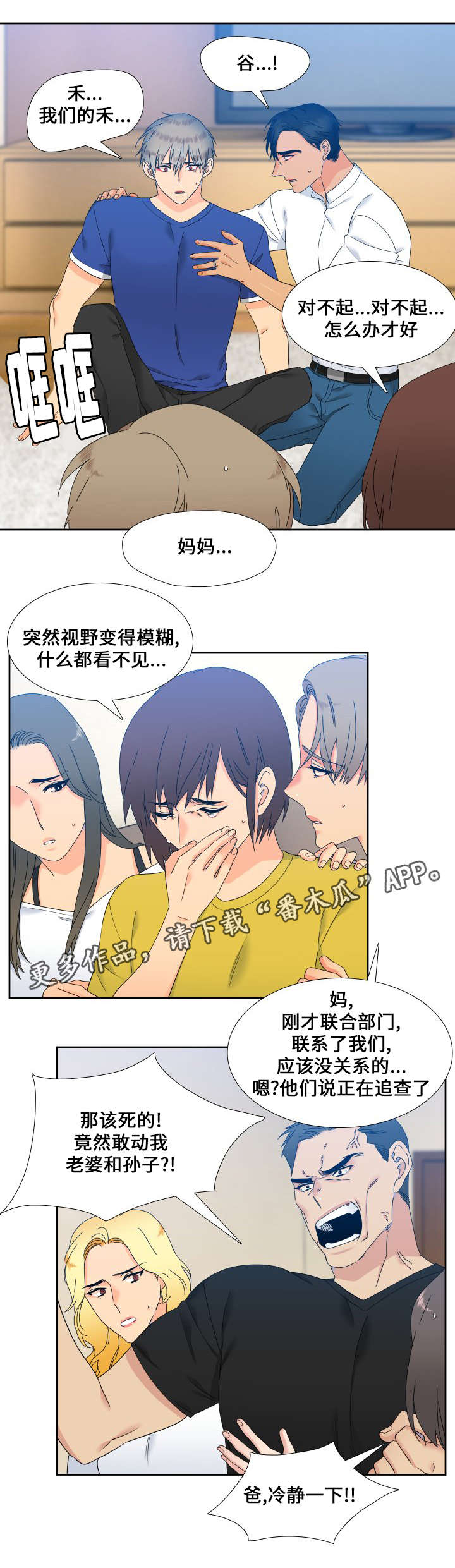 狼的香气漫画,第107章：羡慕死了5图