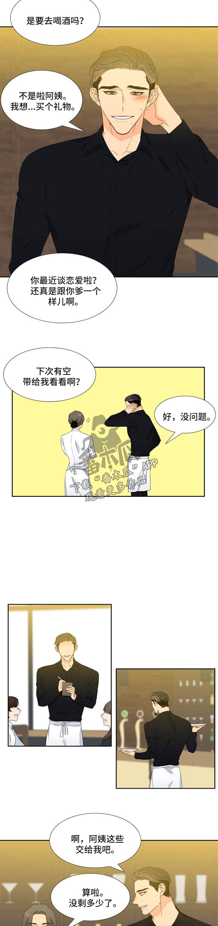 狼的香气漫画,第158章：【第二季】忠实于本能的夜晚2图