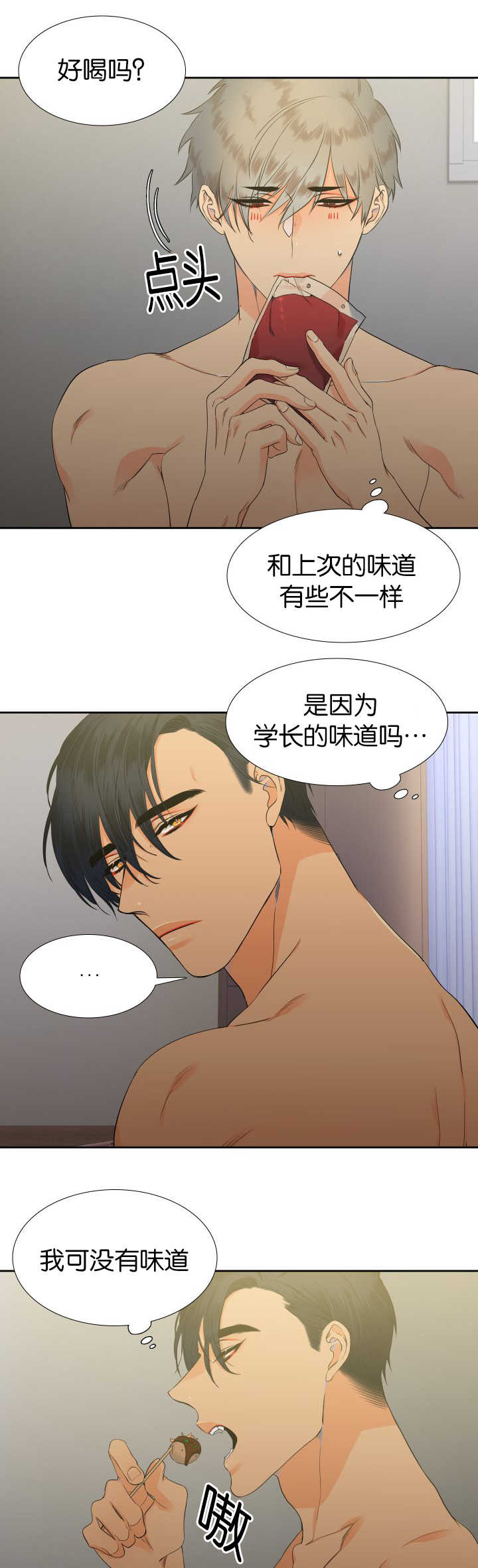 狼的香气漫画,第15章：乐在其中5图