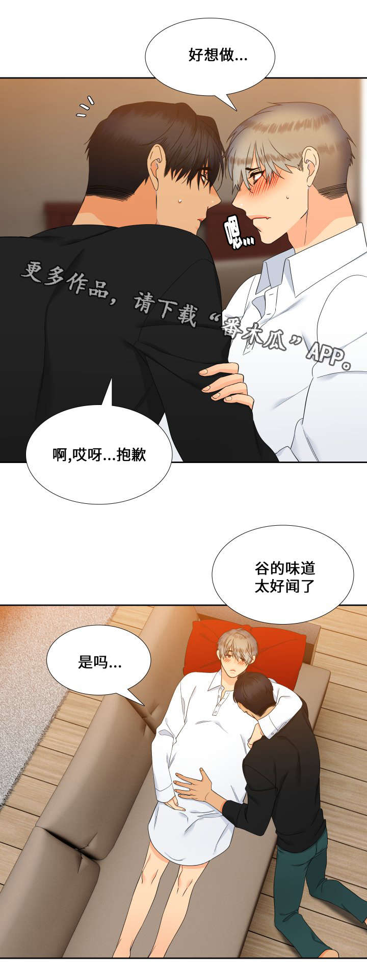 狼的香气漫画,第87章：是我就好了4图