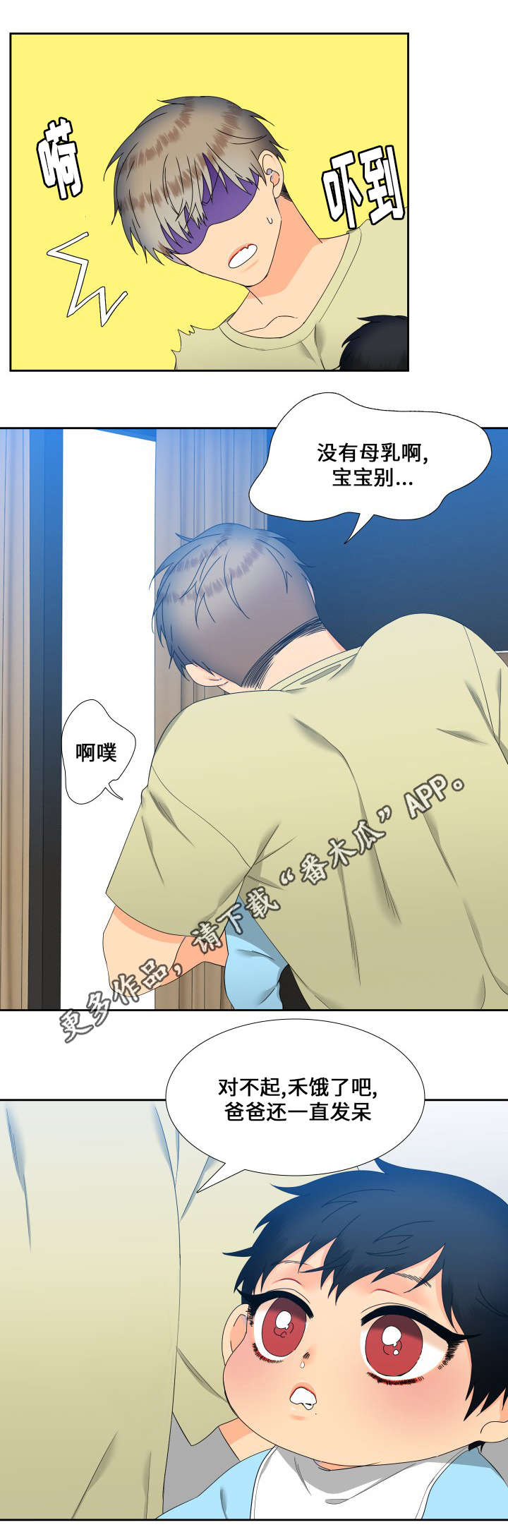 狼的香气漫画,第98章：接孩子3图