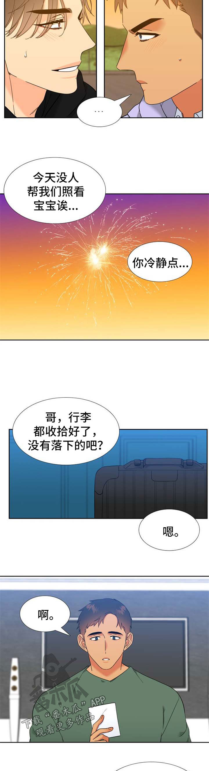 狼的香气漫画,第248章：【第二季】烟火4图