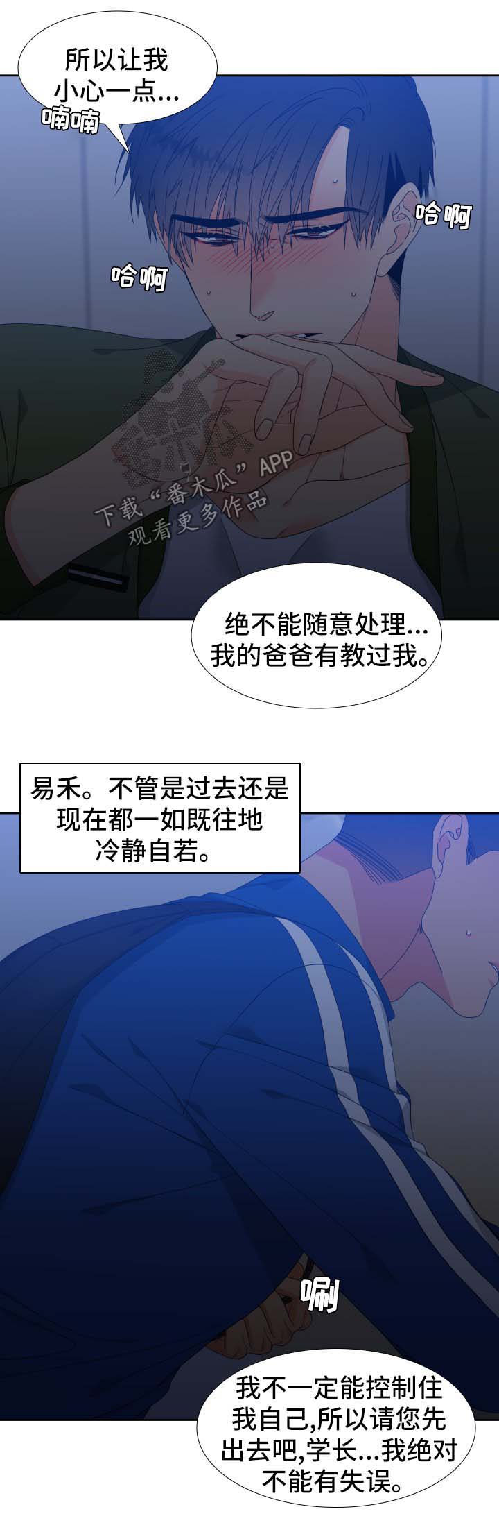 狼的香气漫画,第117章：【第二季】不能有失误2图