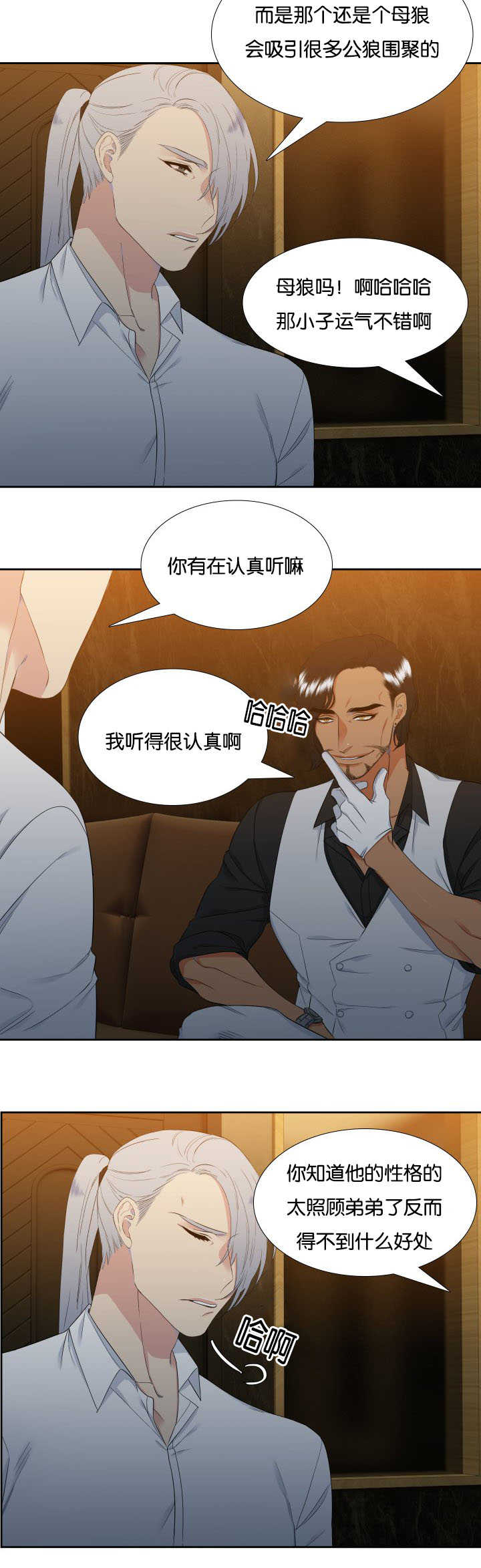 狼的香气漫画,第32章：不要休息5图