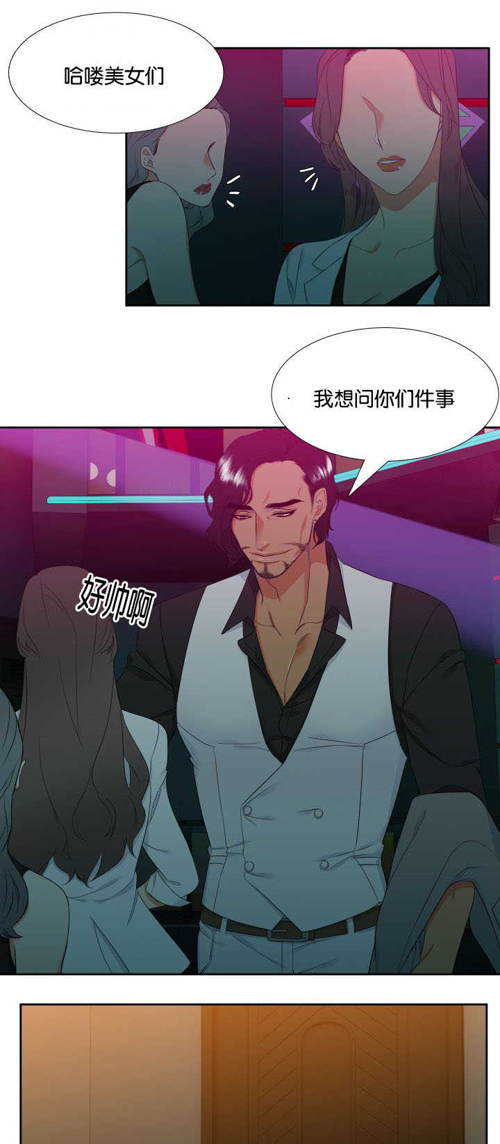 狼的香气漫画,第32章：不要休息2图