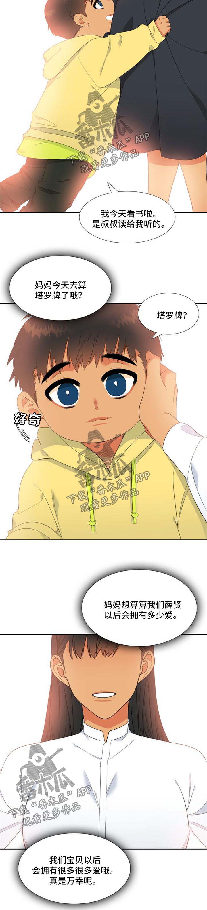 狼的香气漫画,第157章：【第二季】疯狂2图