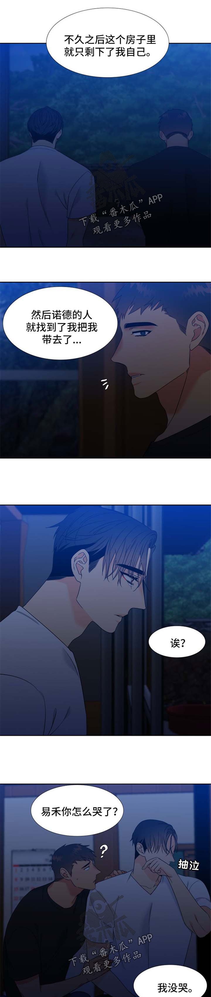 狼的香气漫画,第199章：【第二季】星空5图