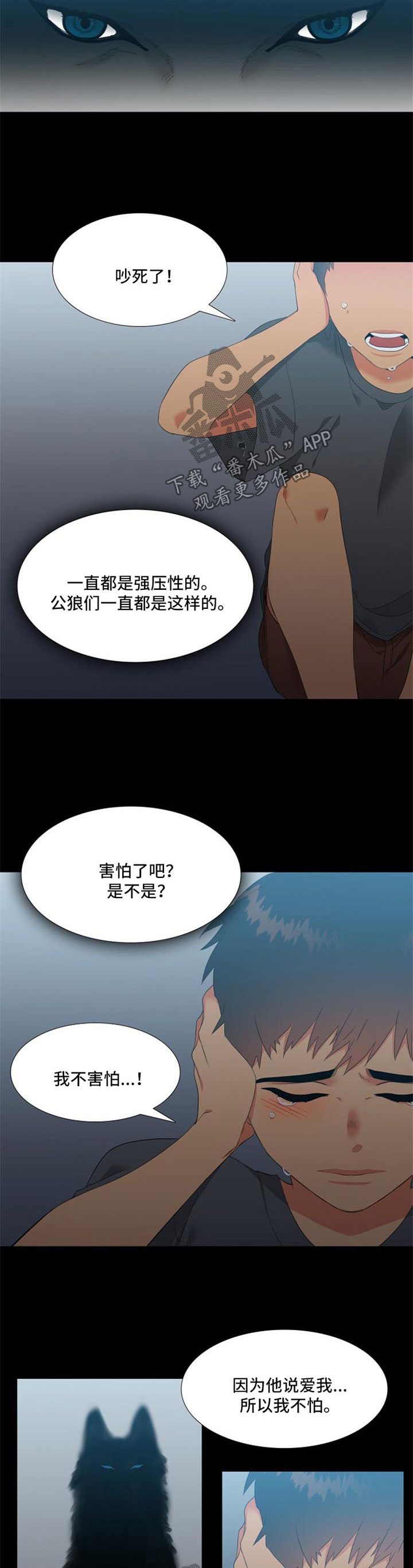 狼的香气漫画,第158章：【第二季】忠实于本能的夜晚3图