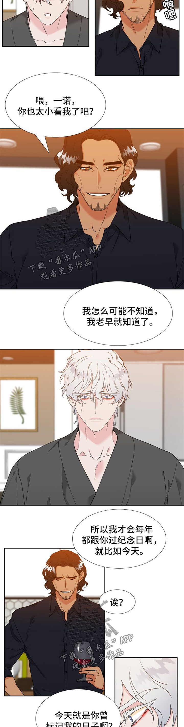 狼的香气漫画,第236章：【第二季】携手共度余生3图