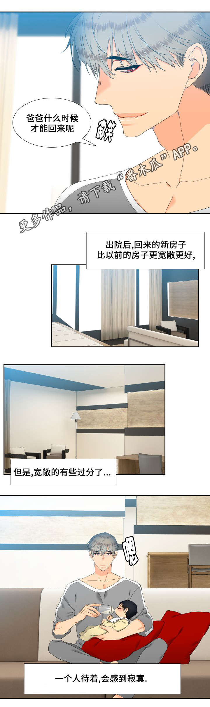狼的香气漫画,第92章：担忧1图