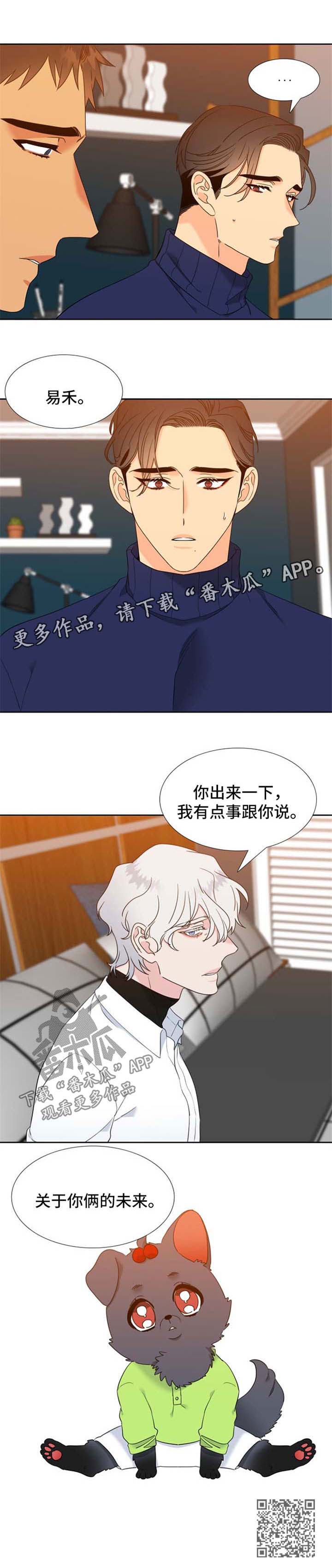 狼的香气漫画,第242章：【第二季】纯血狼化2图