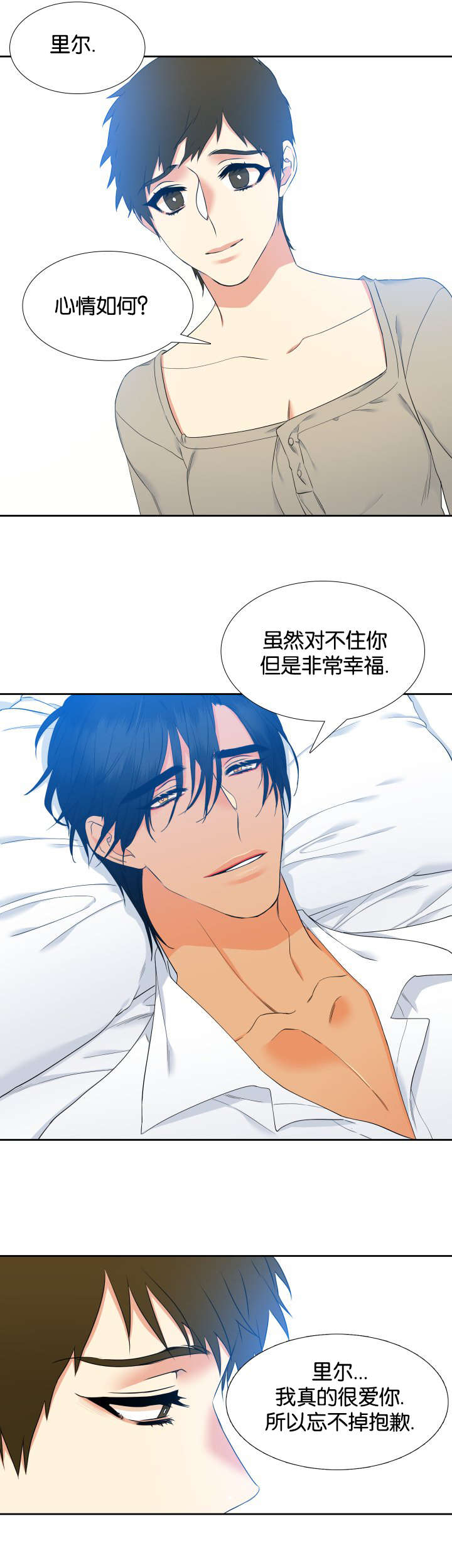 狼的香气漫画,第80章：还在睡1图