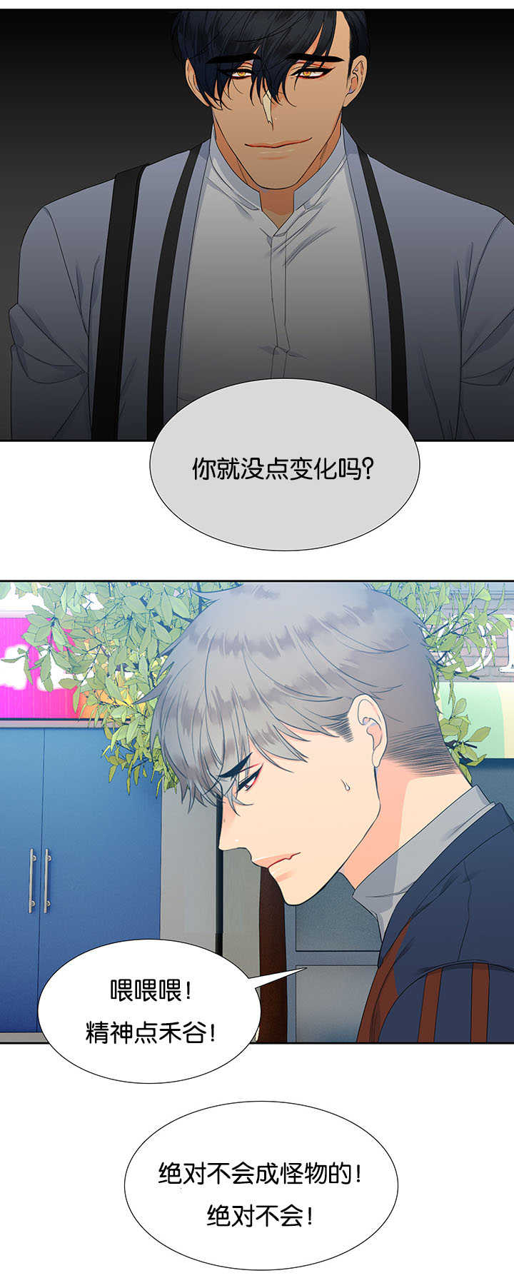 狼的香气漫画,第6章：开始口渴2图