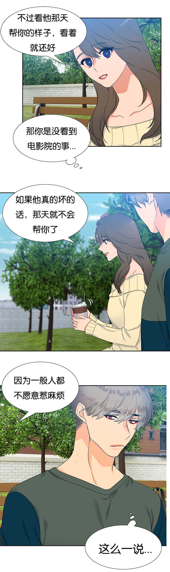 狼的香气漫画,第18章：不太舒服5图