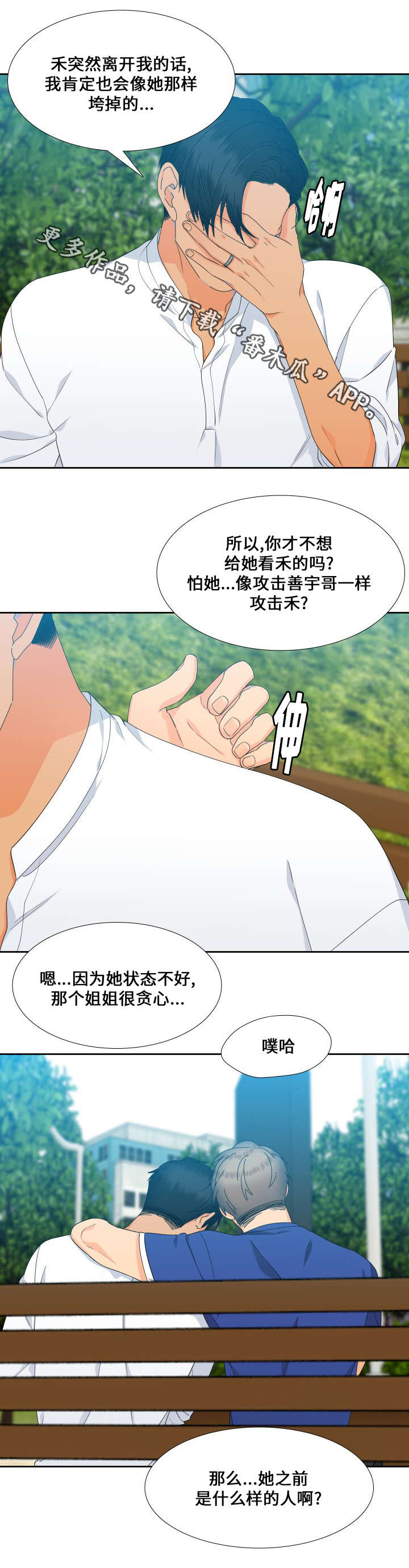 狼的香气漫画,第107章：羡慕死了1图