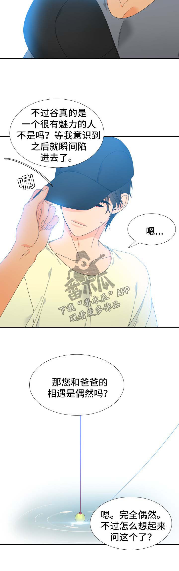 狼的香气漫画,第119章：【第二季】钓到大鱼4图