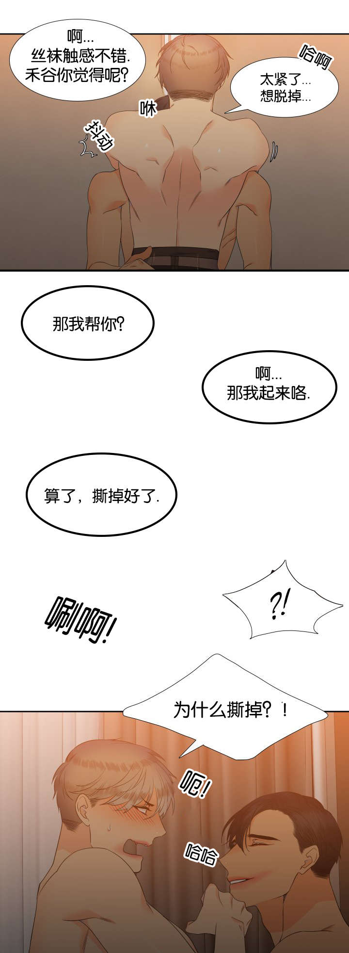 狼的香气漫画,第67章：穿袜子2图