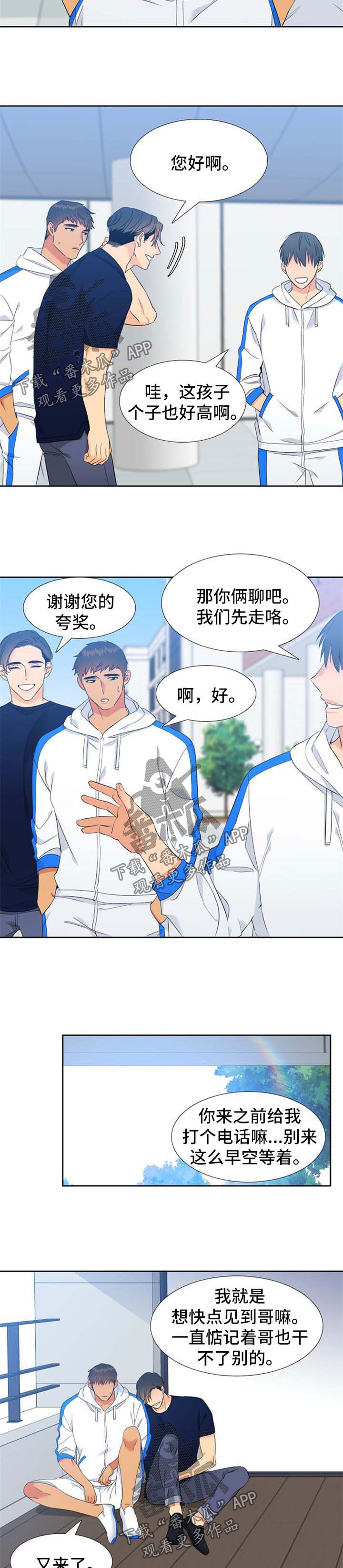 狼的香气漫画,第166章：【第二季】得知消息3图