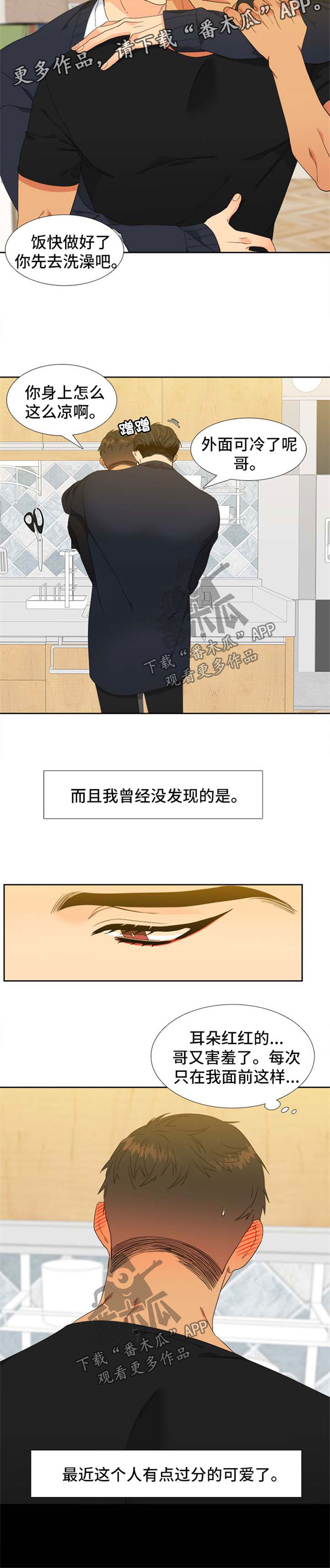 狼的香气漫画,第149章：【第二季】过分可爱4图