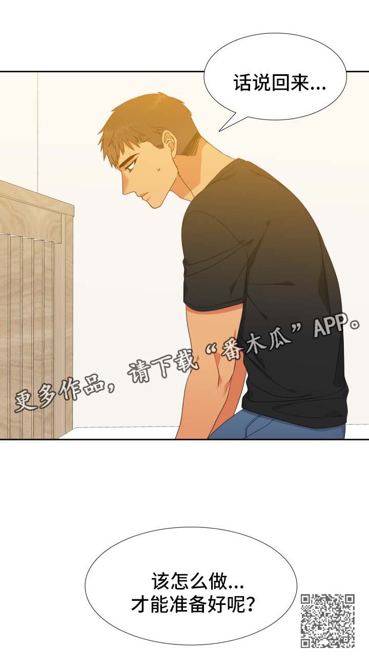 狼的香气漫画,第118章：【第二季】失误4图