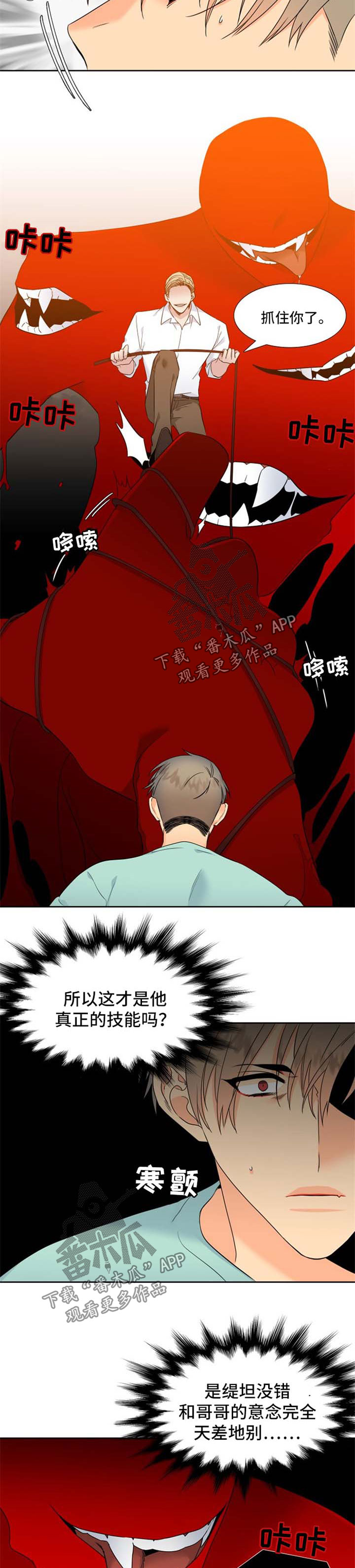 狼的香气漫画,第188章：【第二季】落下风2图