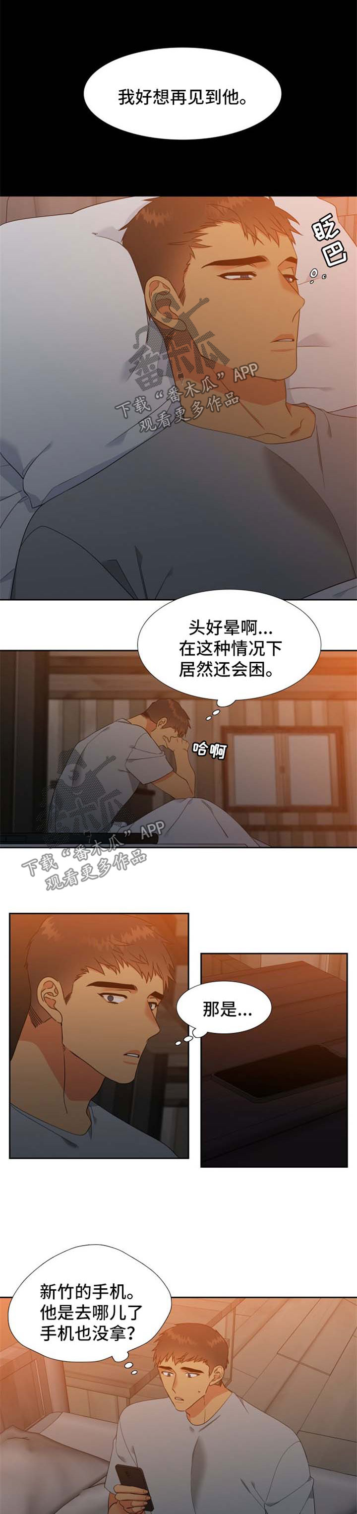 狼的香气漫画,第179章：【第二季】好想再见到他3图