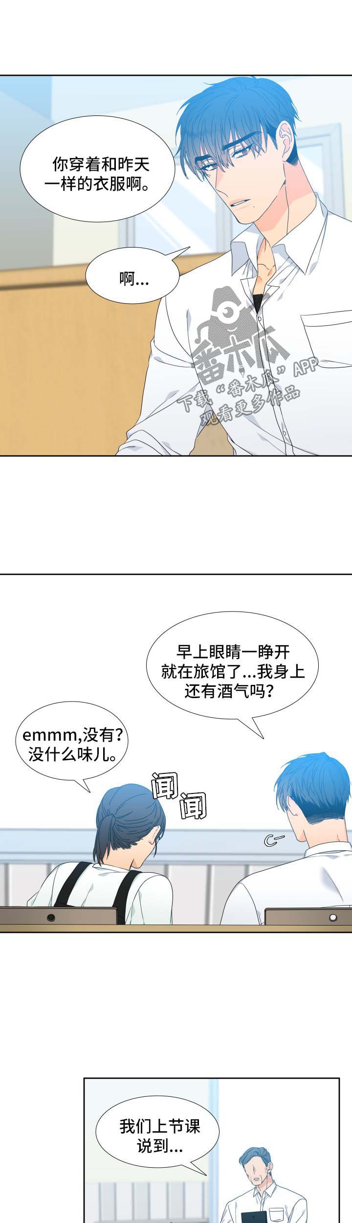 狼的香气漫画,第116章：【第二季】机会3图