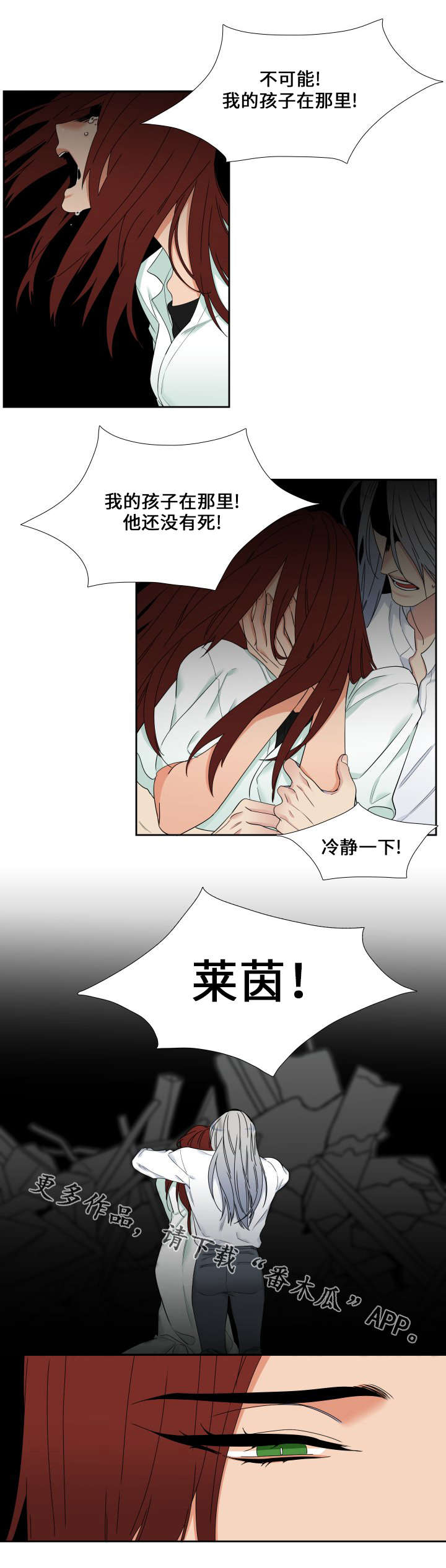 狼的香气漫画,第104章：睡着了5图
