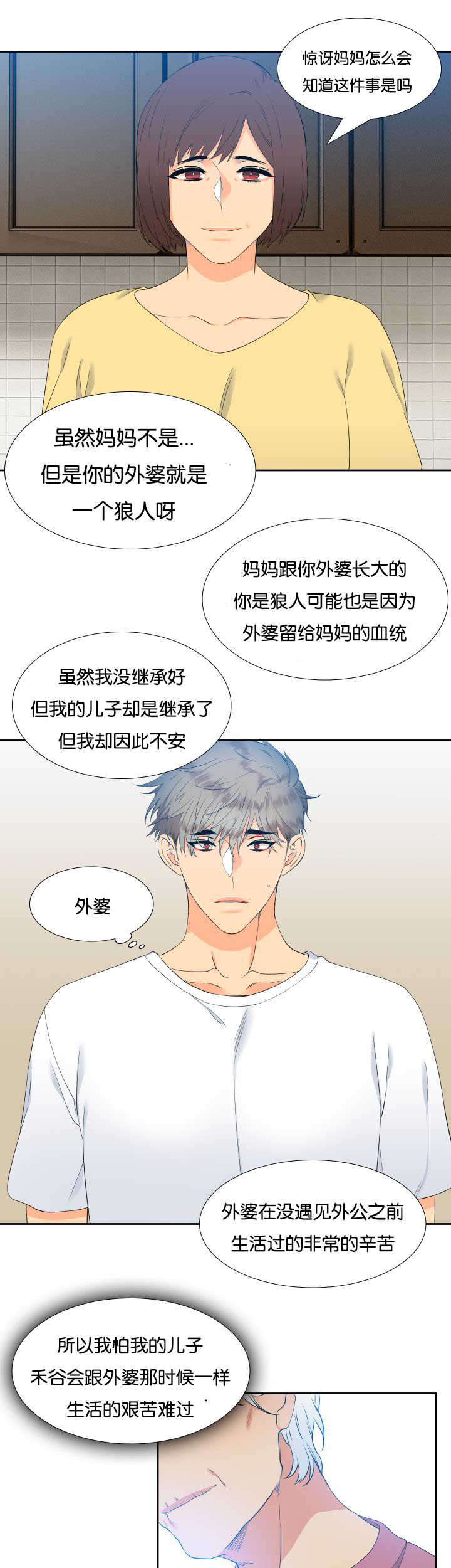狼的香气漫画,第35章：不要藏着3图