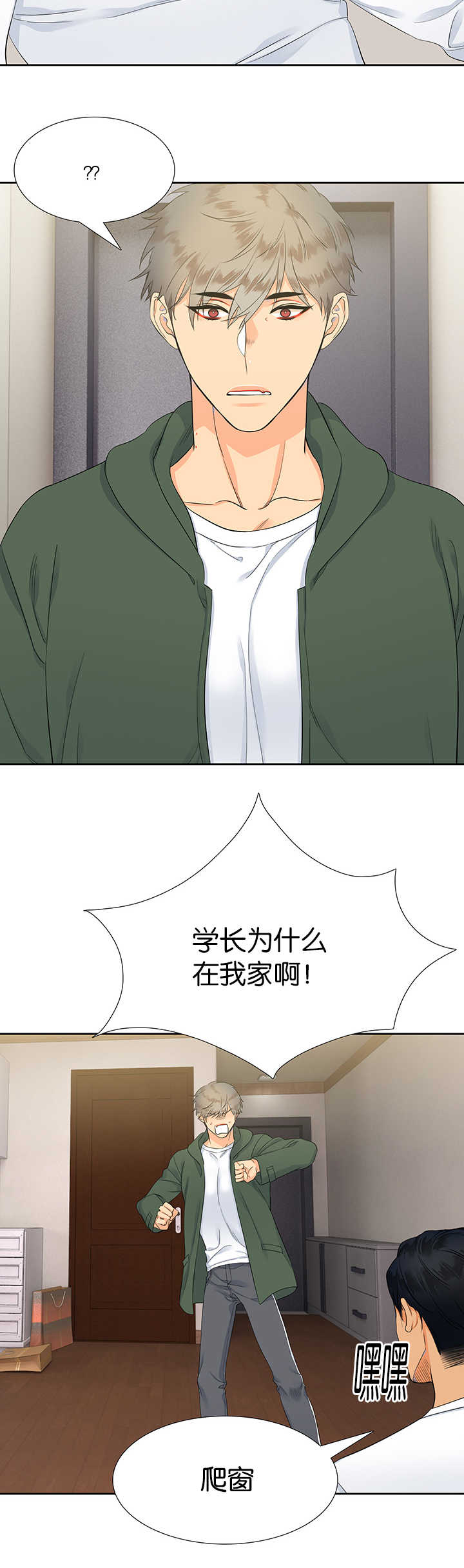 狼的香气漫画,第14章：控制不住2图