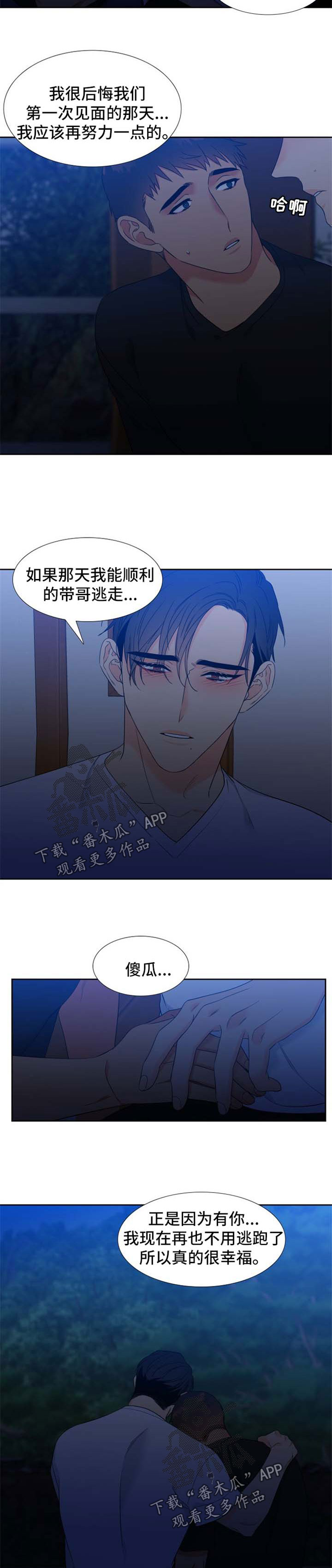 狼的香气漫画,第199章：【第二季】星空1图